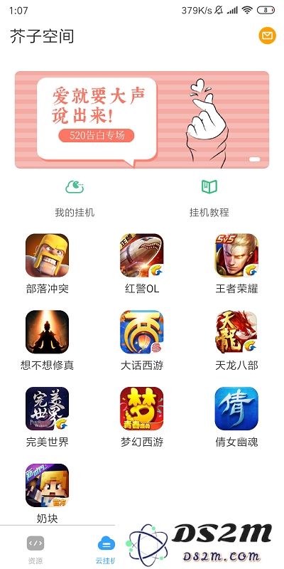 芥子空间app官方下载