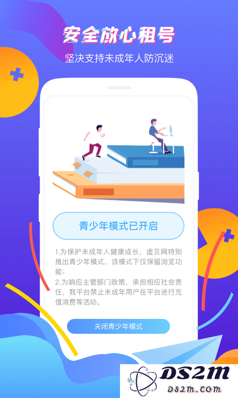 虚贝租号极速版app下载