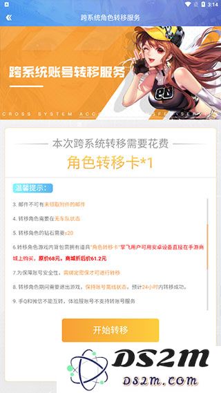 qq飞车怎么转区安卓转苹果攻略