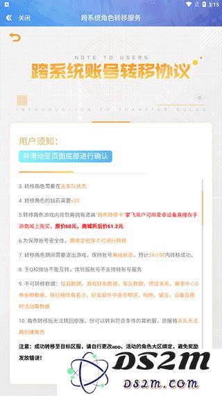qq飞车怎么转区安卓转苹果攻略