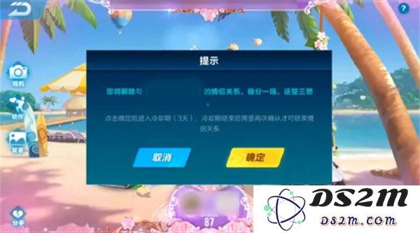 qq飞车手游怎么解除情侣关系