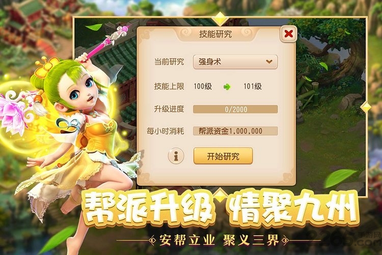 17173梦幻西游手游 v1.511.0 安卓版 0