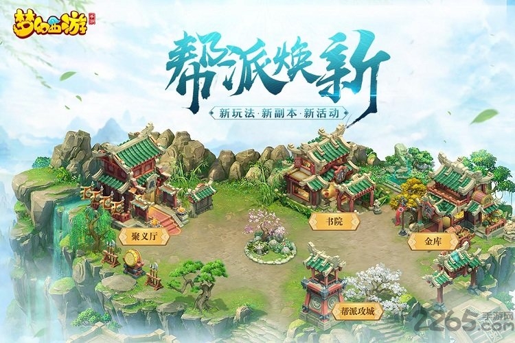 17173梦幻西游手游 v1.511.0 安卓版 3