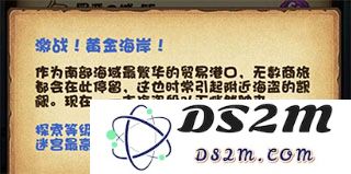 不思议迷宫黄金海岸攻略