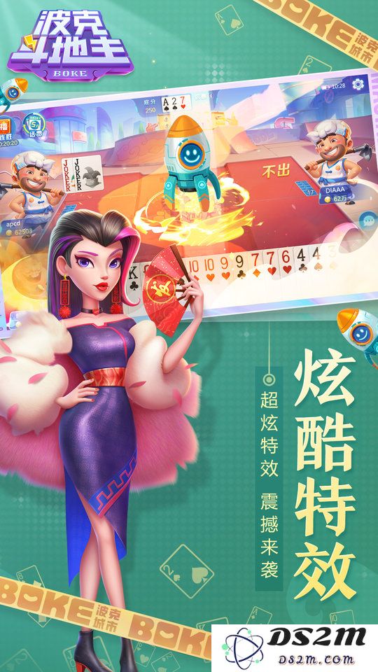 波克斗地主免费下载安装最新版
