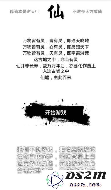 仙墟手机版下载
