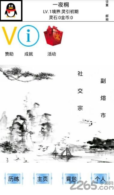 仙墟游戏安卓官方版 v1.0 安卓版 0