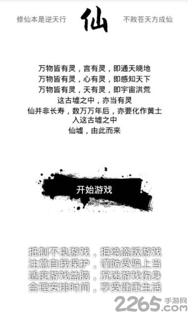 仙墟游戏安卓官方版 v1.0 安卓版 1