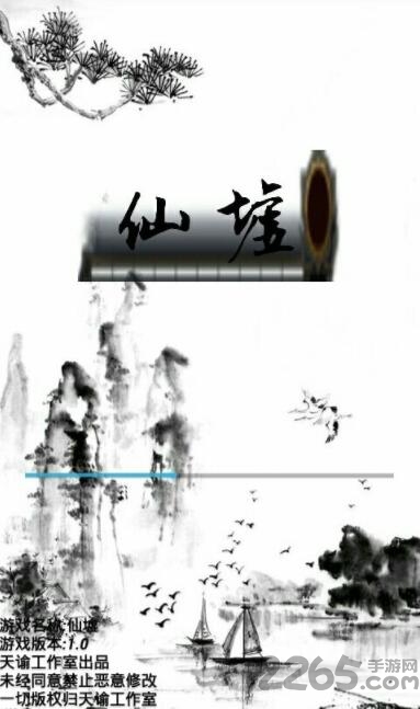 仙墟游戏安卓官方版 v1.0 安卓版 2