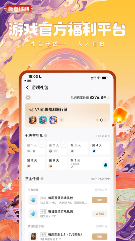 手机心悦会员(更名心悦俱乐部) v6.4.0.50 安卓版 0