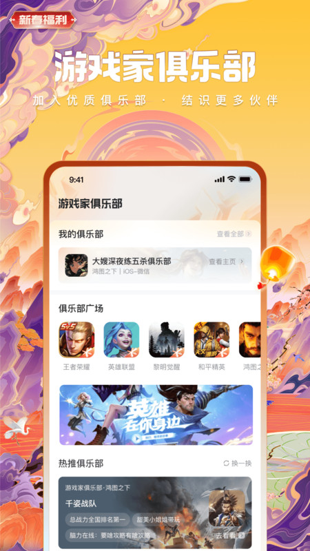手机心悦会员(更名心悦俱乐部) v6.4.0.50 安卓版 1