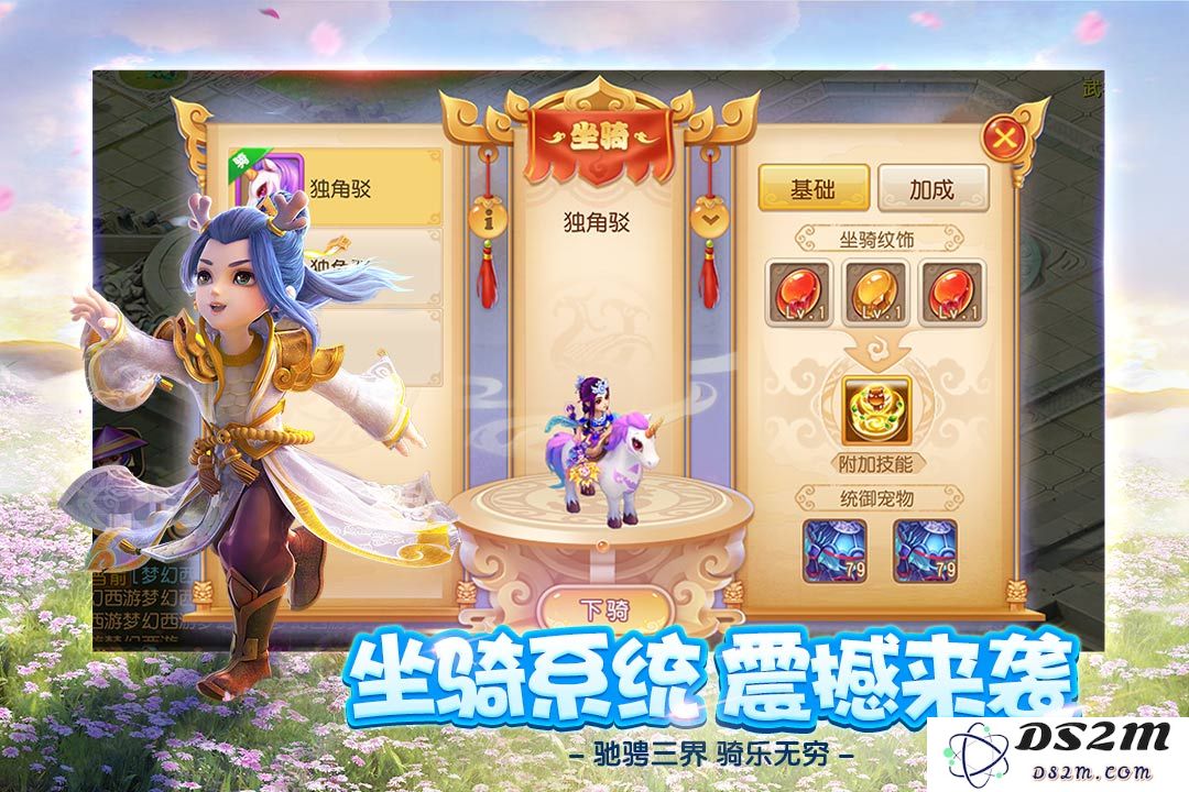梦幻西游65wan客户端