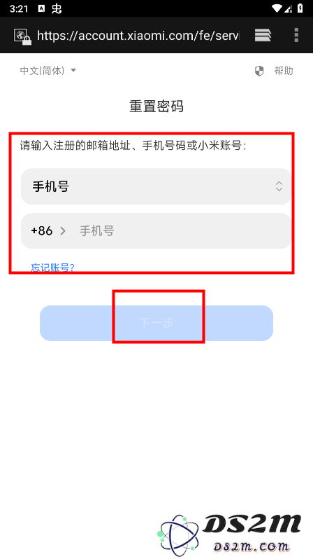 小米游戏中心怎么改密码