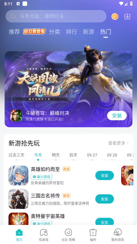 小米游戏中心福利助手 v13.16.0.300 安卓免费版 1