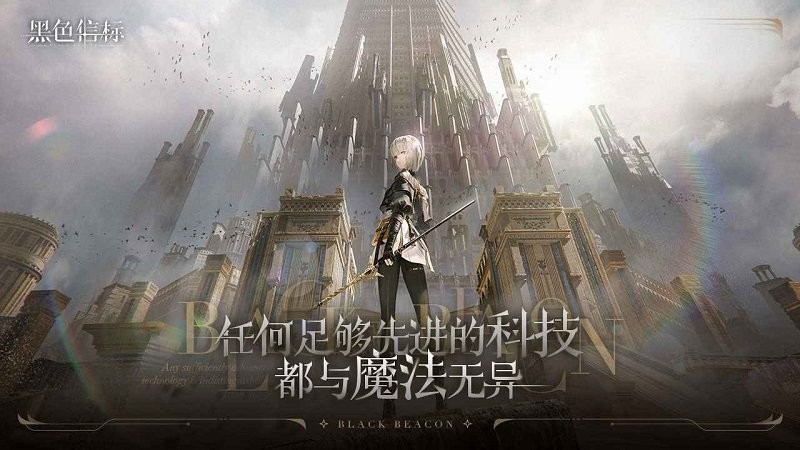 黑色信标国际服最新版本(Black Beacon) v1.0.80 安卓版 3