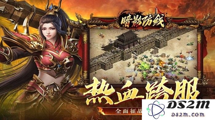 暗影防线官方版下载