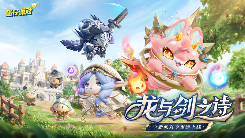 网易游戏蛋仔派对官服版 v1.0.195 安卓正版 3