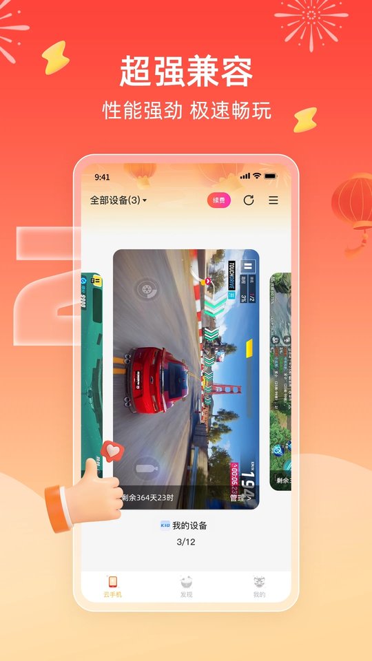 雷电模拟器手机版(雷电云手机) v4.2.3 安卓最新版本 3