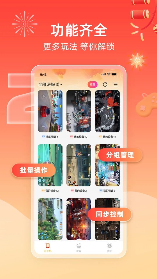 雷电模拟器手机版(雷电云手机) v4.2.3 安卓最新版本 1