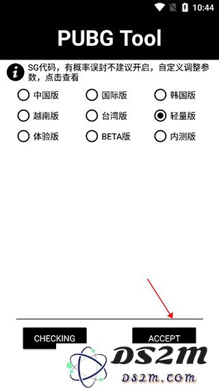 pubgtool修改分辨率教程