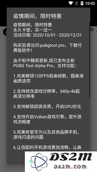 pubgtool修改分辨率教程