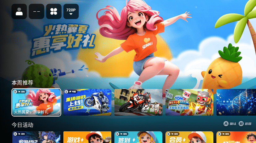 天翼云游戏电视版 v3.3.01001 安卓hd盒子版 0