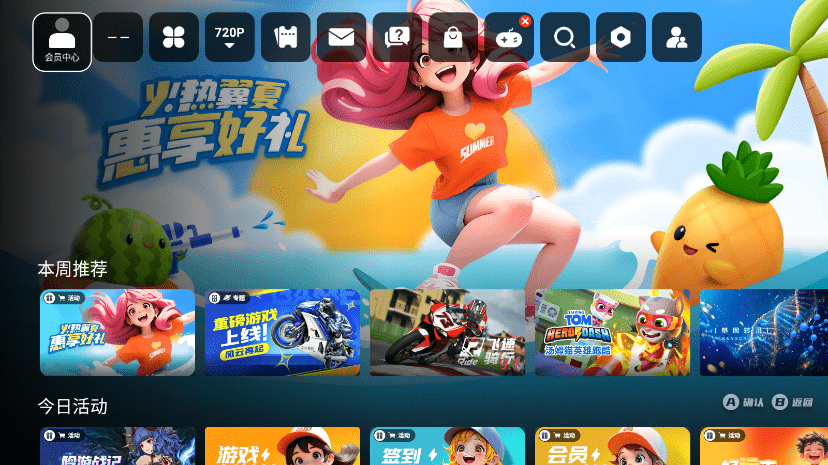 天翼云游戏电视版 v3.3.01001 安卓hd盒子版 2