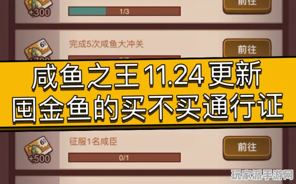 突发｜秘籍 紧急｜庆典攻略｜咸鱼之王无广告版详细指南与玩法解析