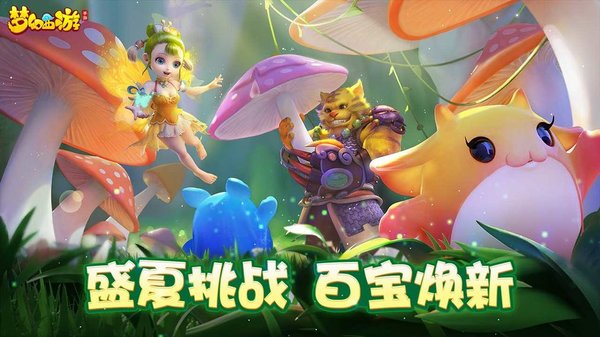 偶玩梦幻西游手游 v1.511.0 安卓版 1