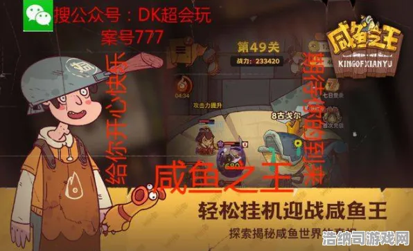 首发｜技巧 咸鱼之王无广告攻略大揭秘 突发｜丰厚登录福利｜全方位攻略，咸鱼实力逆袭攻略，无广告版+首次登录赠百抽，老玩家纷纷表示超值体验！