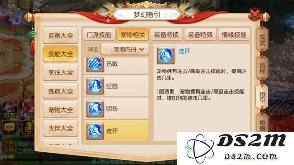 梦幻西游内丹攻略
