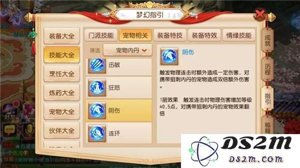 梦幻西游内丹攻略