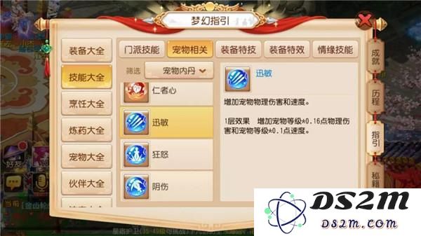 梦幻西游内丹介绍