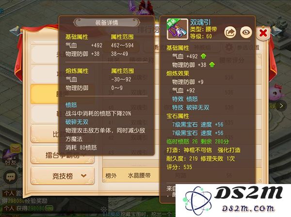 梦幻西游愤怒特技说明