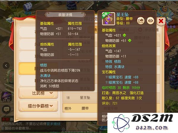 梦幻西游愤怒特技说明