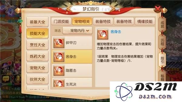 梦幻西游内丹介绍