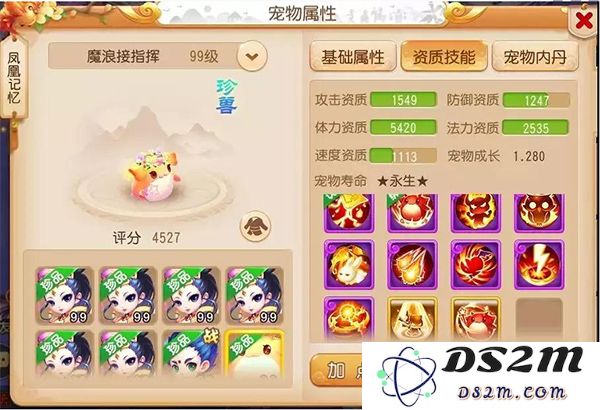 梦幻西游宠物说明