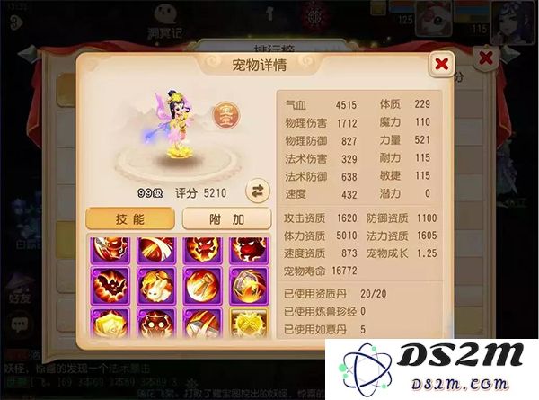梦幻西游宠物攻略