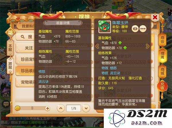 梦幻西游愤怒特技说明