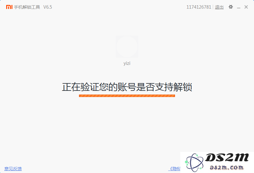 小米手机解除BL锁教程