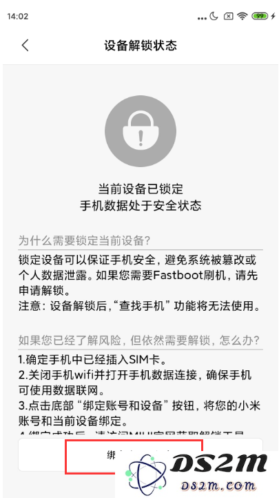 小米手机解除BL锁教程