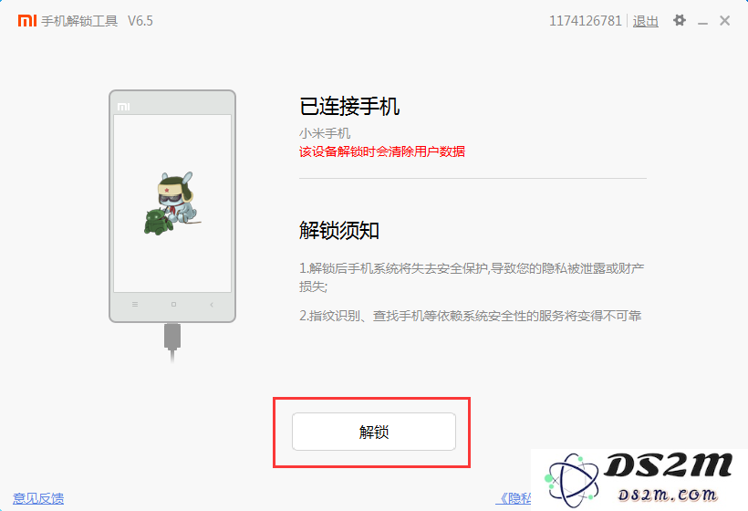 小米手机解除BL锁教程