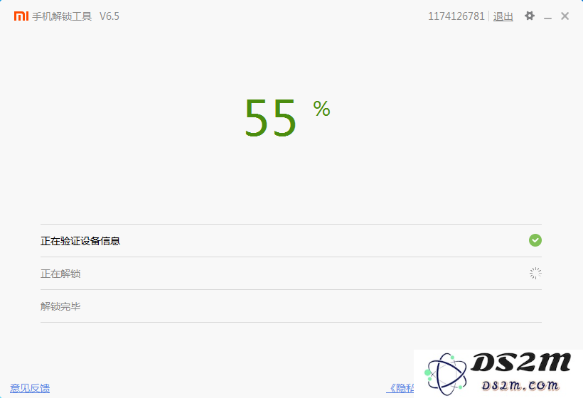 小米手机解除BL锁教程