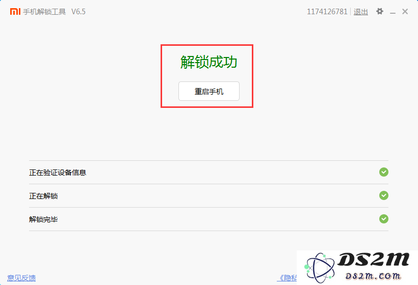 小米手机解除BL锁教程