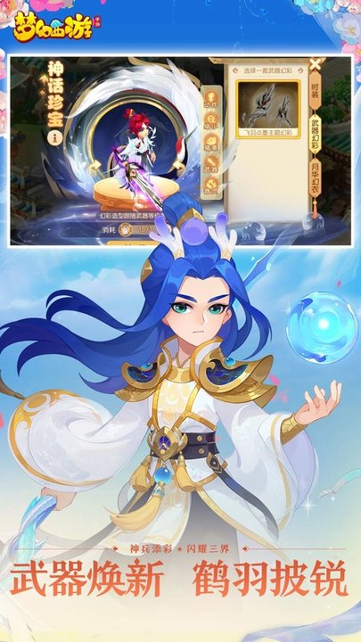梦幻西游网易云官方版 v1.511.0 安卓版 3