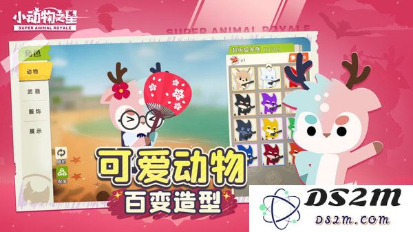 小动物之星官方版