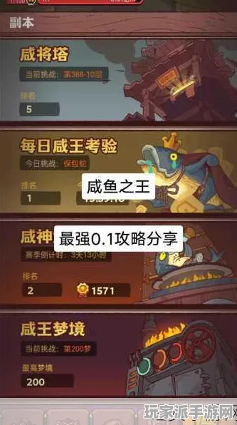 ‖最新｜教学 咸鱼之王隐藏关卡 爆款｜2025年04月攻略