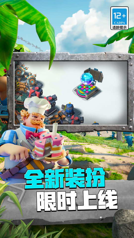 草花版海岛奇兵最新版 v58.1.1 安卓版 0