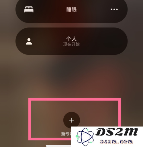 iPhone 13有游戏专注模式吗？如何开启？