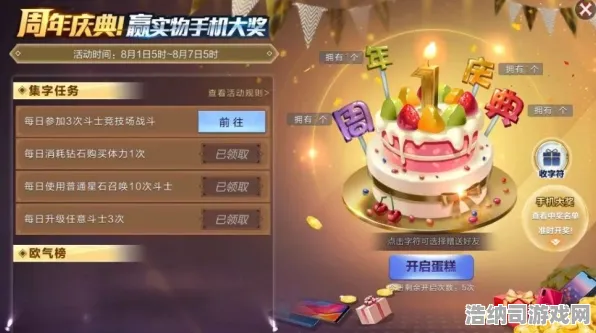 XX手游周年庆版本v0.4.25深度解析！热门抖音玩法全免费攻略，周年福利礼包一网打尽